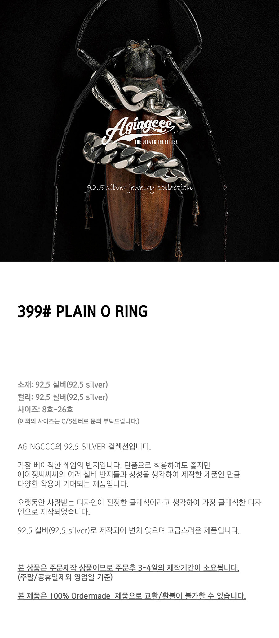 에이징씨씨씨(AGINGCCC) 399 PLAIN O RING