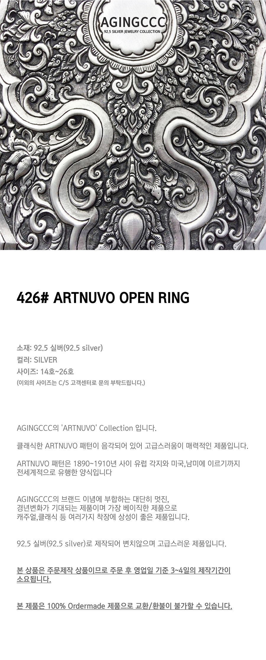 에이징씨씨씨(AGINGCCC) 426# ARTNUVO OPEN RING